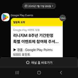 구글 플레이포인트 5000