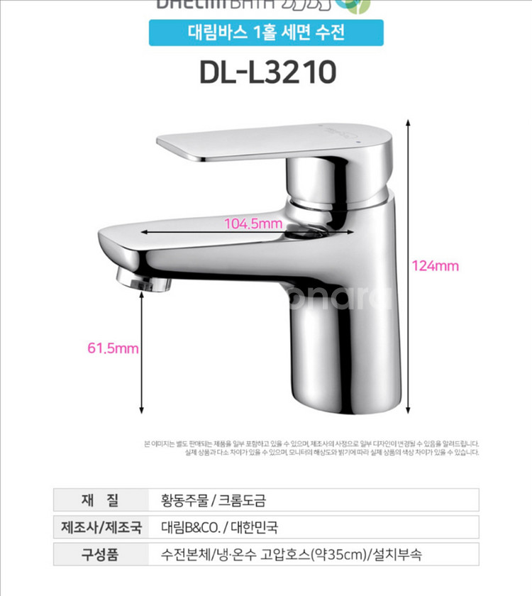 대림바스 세면대수도꼭지 베이직(L3210)--0