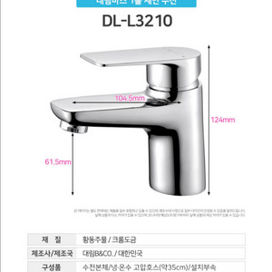 대림바스 세면대수도꼭지 베이직(L3210)