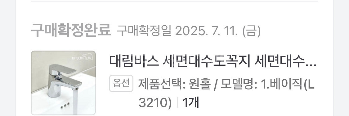 대림바스 세면대수도꼭지 베이직(L3210)--2