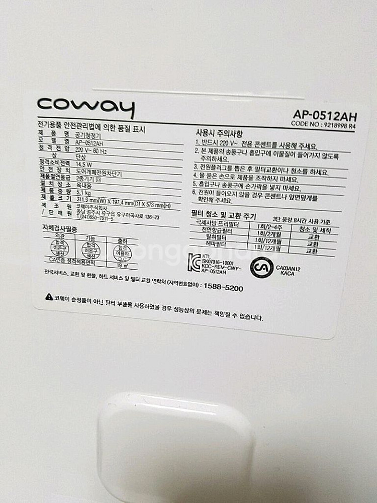코웨이 공기청정기--1