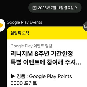 구글플레이 5000포인트