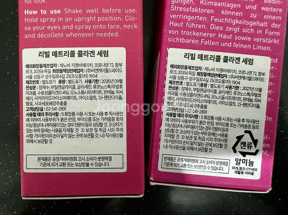 리빌) 뿌리는 매트리콜 (뿌리는 콜라겐팩)--1