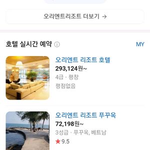 오리엔트리조트 호텔숙박권