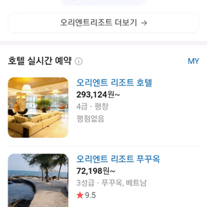 오리엔트리조트 호텔 2박3일 자유숙박권