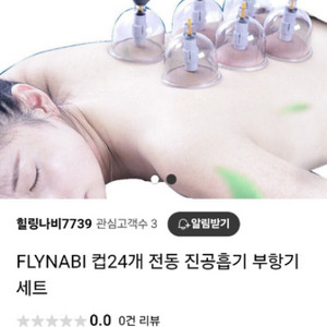 FLYNAVI 컵 24개 전동 부항기 세트 새상품입니다
