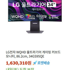 LG OLED 커브드 모니터 34GS95QE-B 새상품
