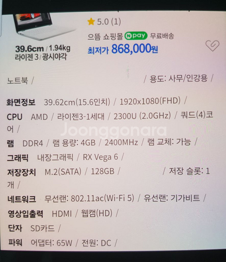 LG 라이젠 노트북 팝니다--2
