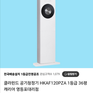 캐리어 클라윈드 공기청정기 36평형
