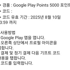 구글플레이포인트 5천포인트