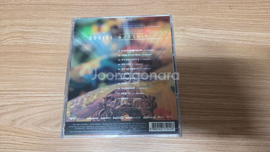 기독교 CCM 소리엘 향기로운 제물 1 친필싸인 CD--0