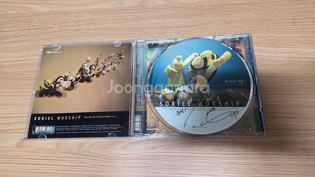 기독교 CCM 소리엘 향기로운 제물 1 친필싸인 CD--1