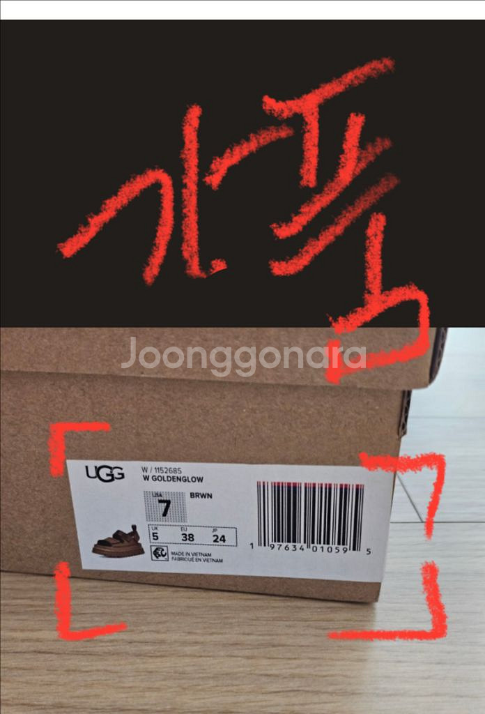 어그 골든글로우 245 새상품--5