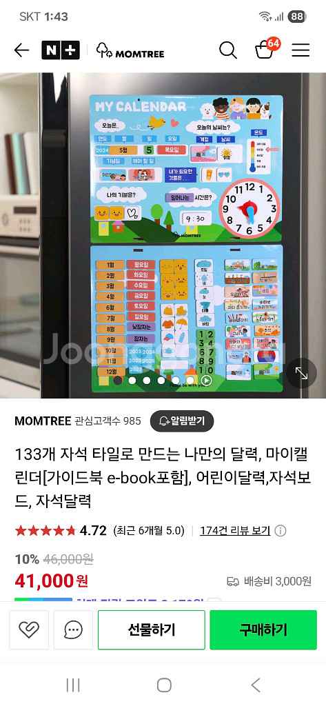 맘트리 마이 캘린더 자석 키즈 영어 달력 새상품--6