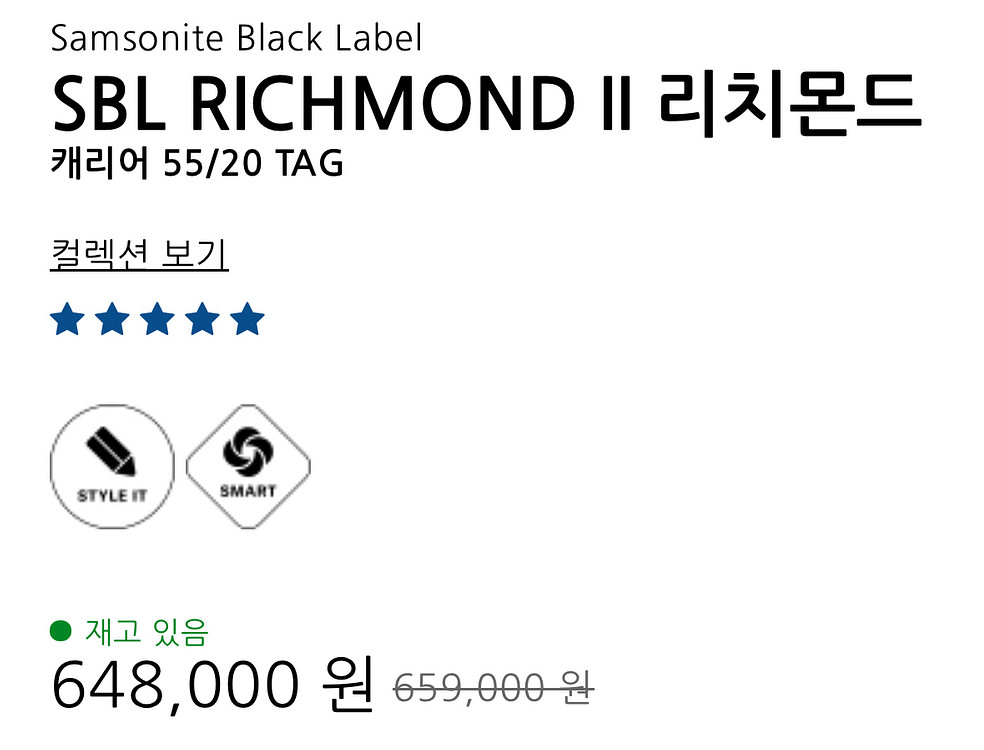 급처)쌤소나이트 리치몬드 II 캐리어 새상품 20인치--5