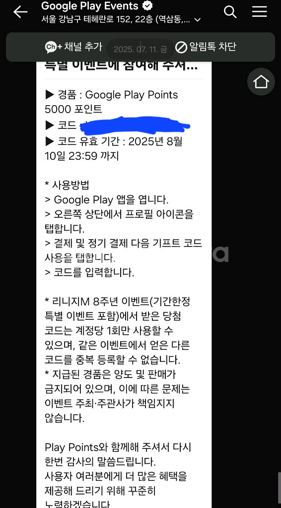 구글 플레이포인트 5000포 코드 삽니드--0