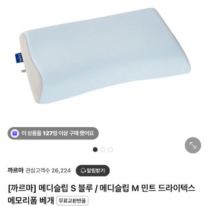 까르마 베개 메디슬립s 블루
