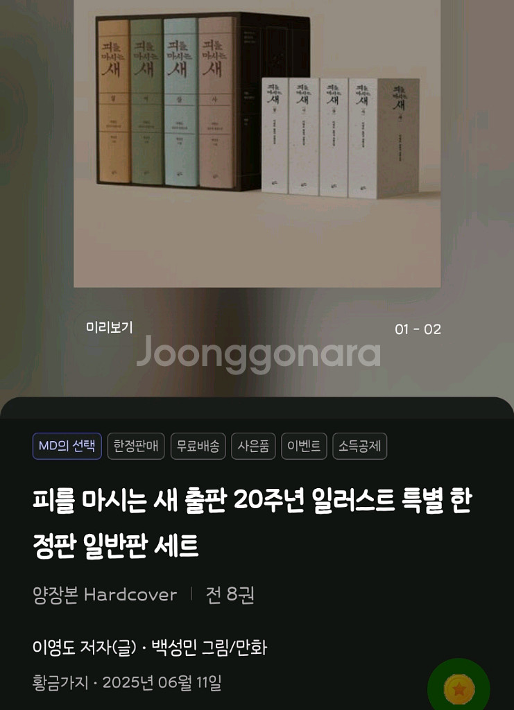 피를 마시는 새 출판 20주년 일러스트 특별 한정판--1