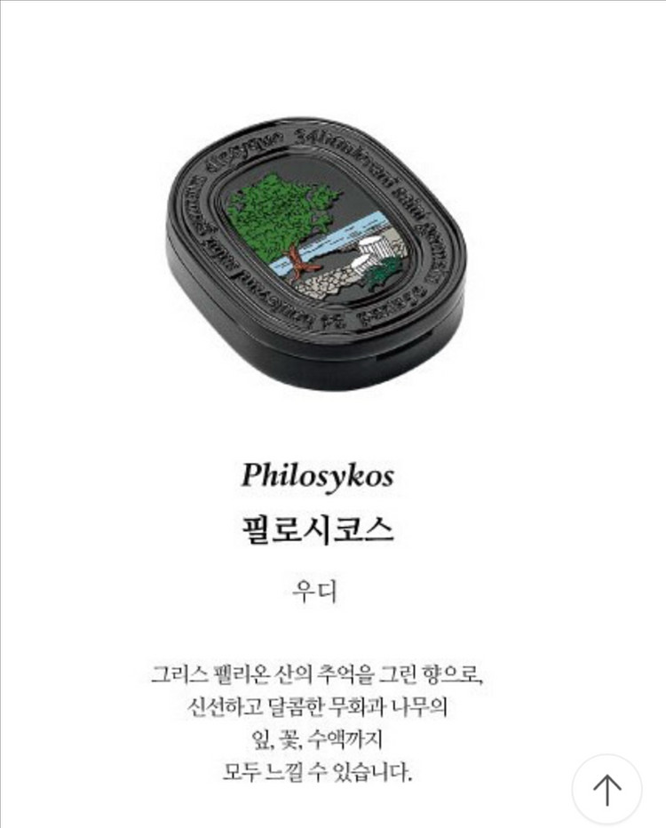 딥티크 솔리드퍼퓸 필로시코스 3g--3