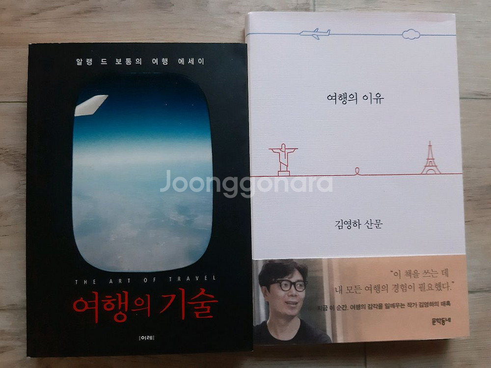 여행의 기술 / 여행의 이유--0