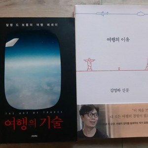 여행의 기술 / 여행의 이유