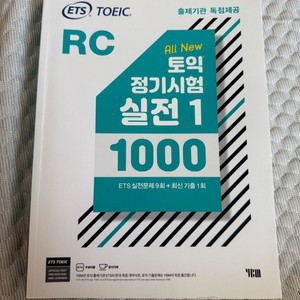 토익 문제집 ETS 실전 1000제 RC