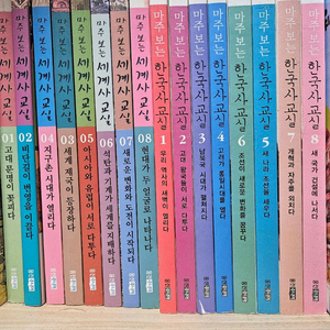 마주보는 한국사+세계사(택포)