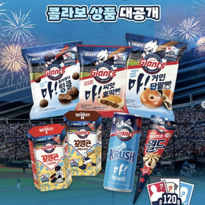롯데자이언츠 띠부씰 120종