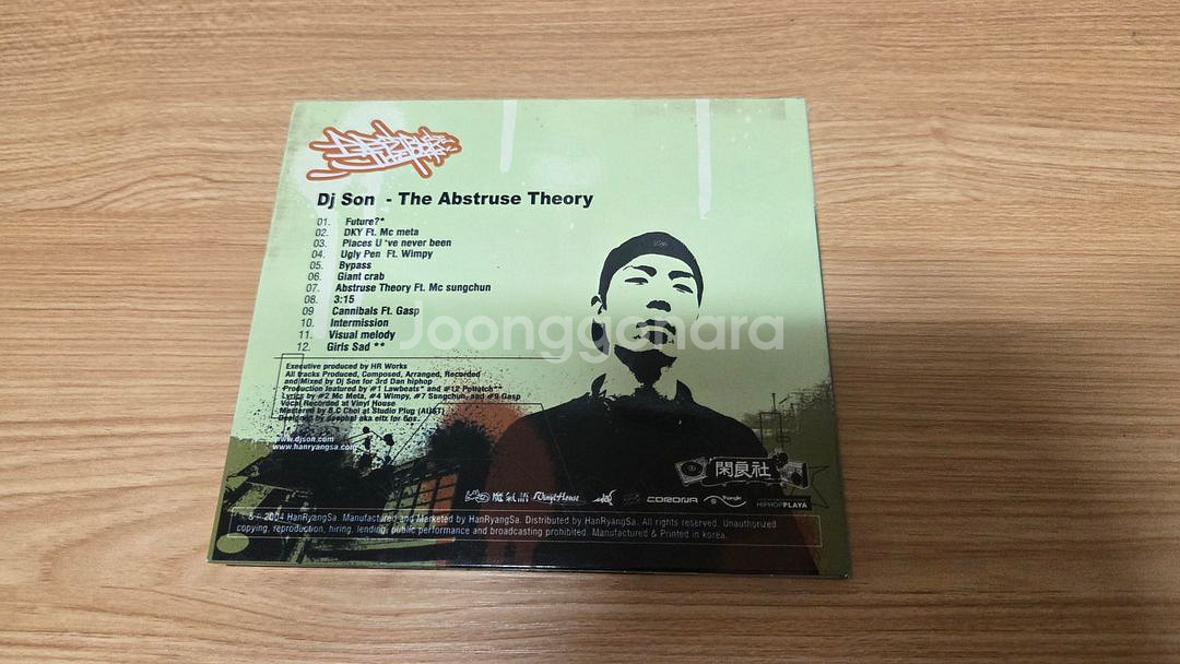 DJ Son (디제이 손) 1집 친필싸인 CD--1
