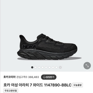 호카 아라히7 와이드