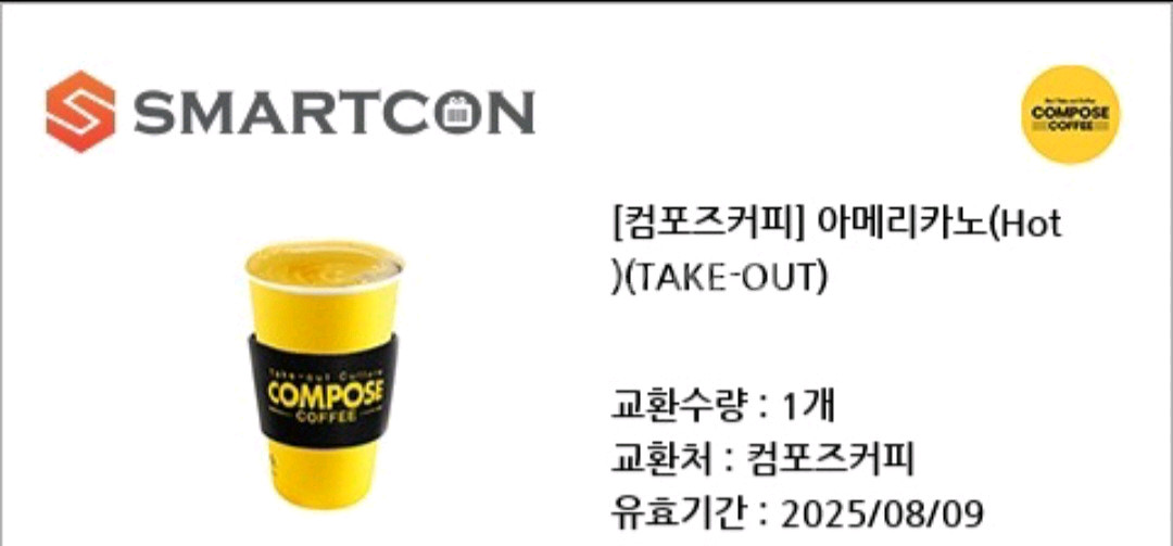 컴포즈커피 아메리카노 2잔일괄 판매--0