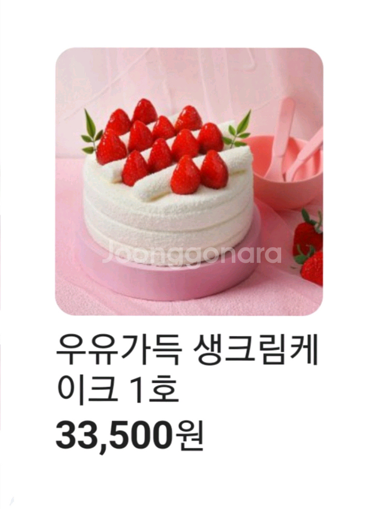 파리바게트 우유가득 생크림케이크 1호--1