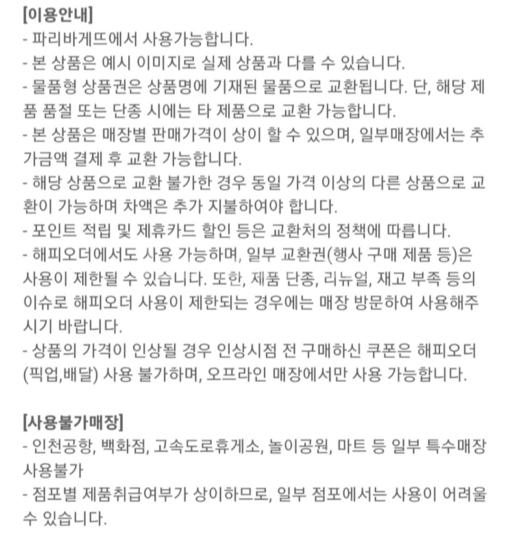 파리바게트 우유가득 생크림케이크 1호--2