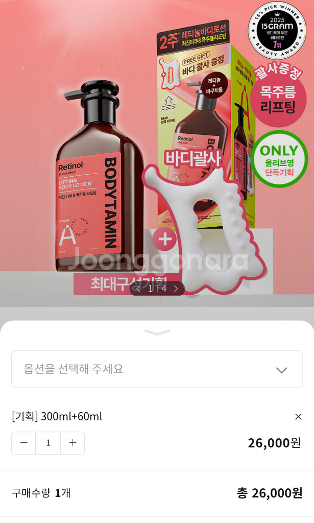 반택포)비욘드 바디타민 레티놀 바디로션 300ml+60--0