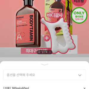 반택포)비욘드 바디타민 레티놀 바디로션 300ml+60