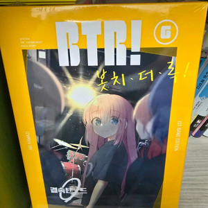 봇치 더 록 6권 특별판