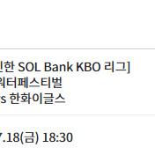 18일 금요일 kt vs 한화 3루 응원지정석