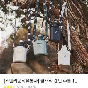 스탠리 클래식 캔틴 수통 1L 크림 새상품