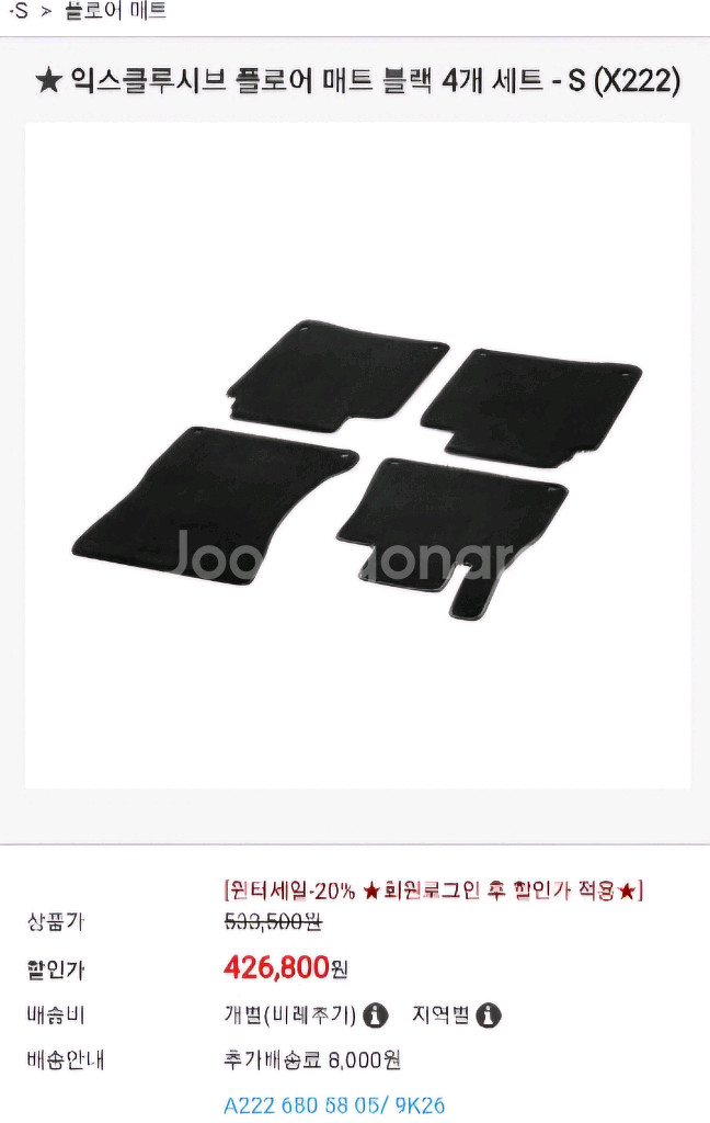 (정품)(새상품)벤츠 W223 S클래스 전용 매트--9