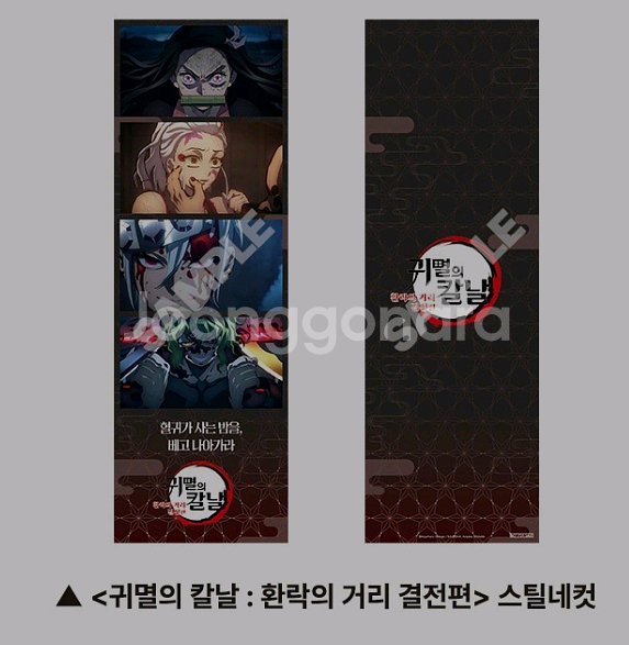 귀멸의칼날 환락의거리 결전편 스틸네컷 cgv 굿즈 특전--0
