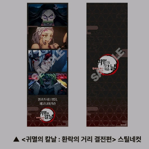 귀멸의칼날 환락의거리 결전편 스틸네컷 cgv 굿즈 특전