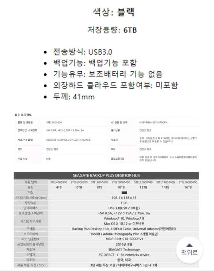 씨게이트 백업 플러스 허브 6TB 외장하드--2