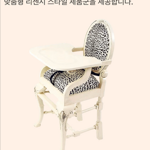 엔틱 하이체어