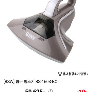 침구 청소기