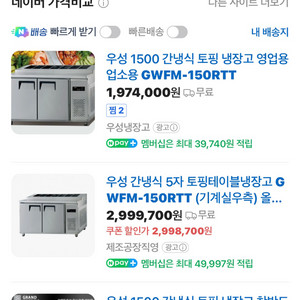 22년 간냉식 토핑냉장고 1500 (상부선반포함)