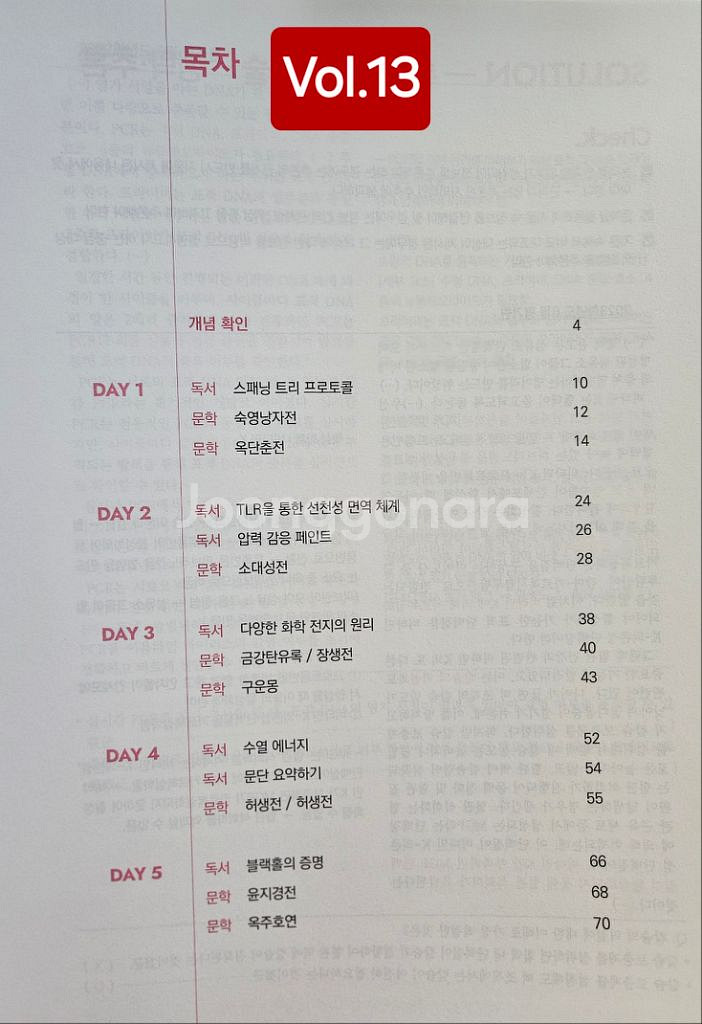 (미사용)2025 강대N제 <국어> 크럭스 독서와문학--2