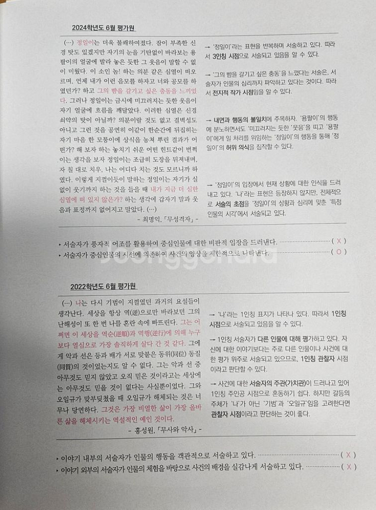 (미사용)2025 강대N제 <국어> 크럭스 독서와문학--3
