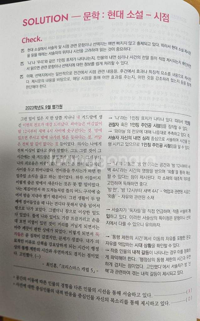 (미사용)2025 강대N제 <국어> 크럭스 독서와문학--4