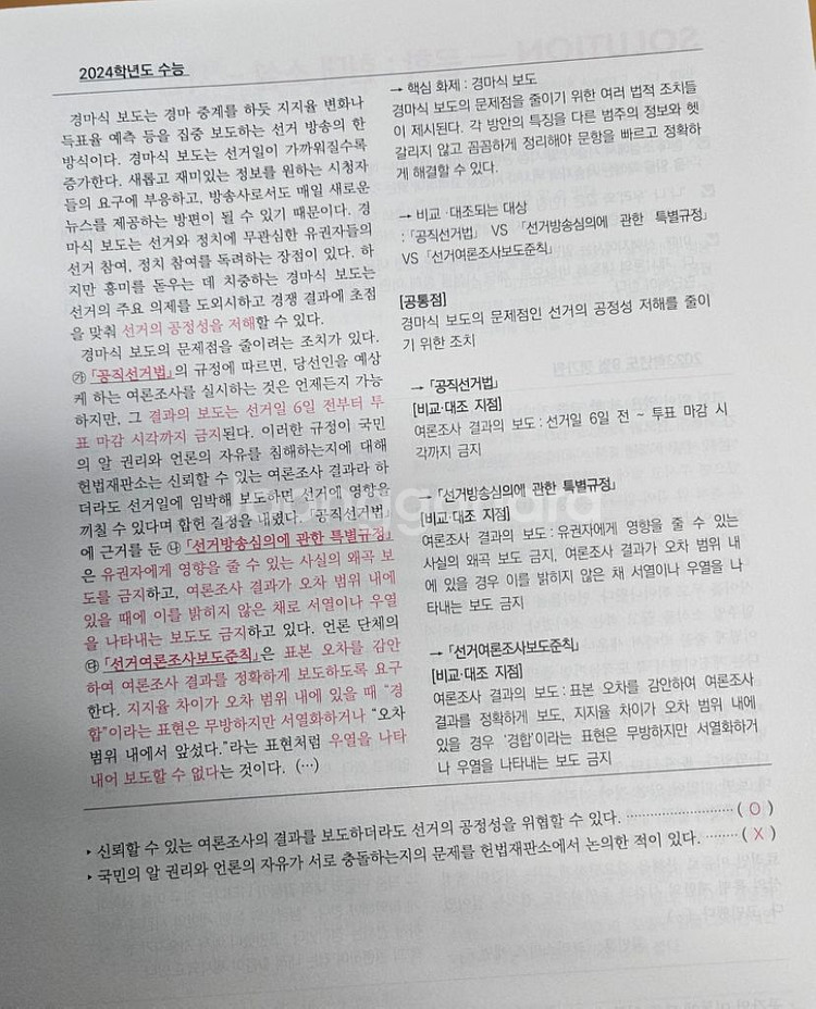 (미사용)2025 강대N제 <국어> 크럭스 독서와문학--5