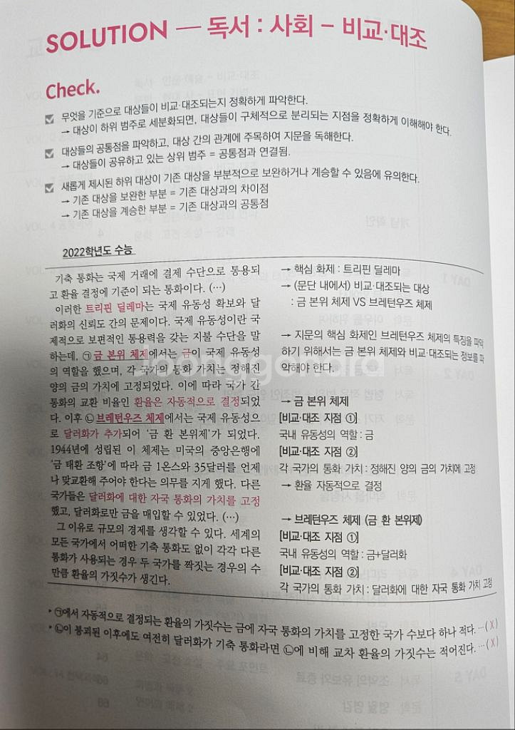 (미사용)2025 강대N제 <국어> 크럭스 독서와문학--6